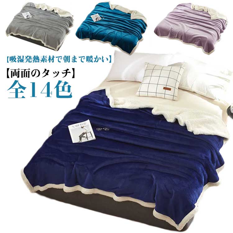 楽天市場】毛布 両面ベルベット 毛布 抗菌防臭 ブランケット ひざ掛け