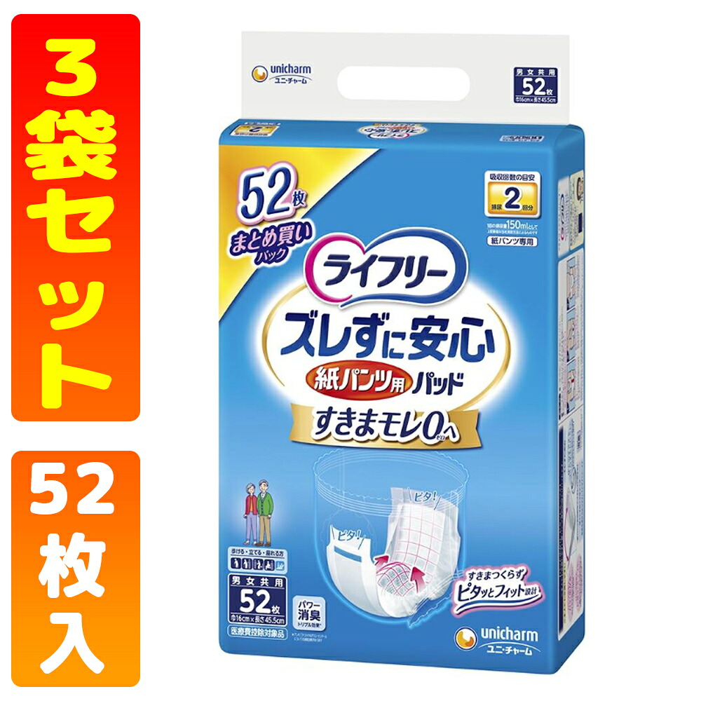 楽天市場】ライフリー 尿とりパッド 52枚の通販