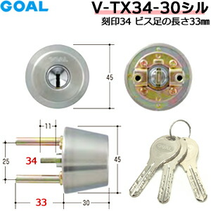 楽天市場】GOAL V-TX各サイズ 鍵 シリンダー 交換 ゴール ディンプル