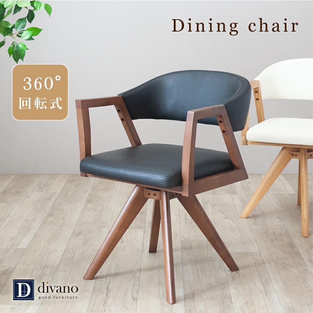 楽天市場】ダイニングチェア 1脚 ダイニング チェア単品 ひじ掛け 回転