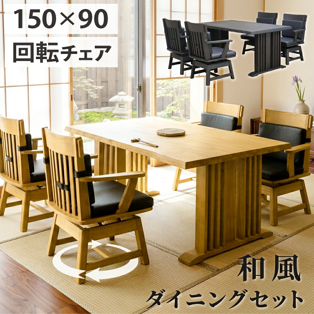 楽天市場】ダイニングテーブルセット4人 回転椅子 ダイニング テーブル