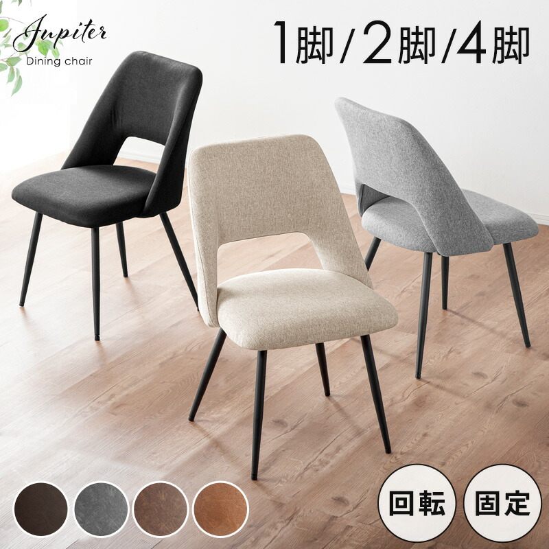 kagu world ダイニングチェア 2脚 北欧 ファブリック　ベージュ　回転 KAGUWORLD ダイニングチェア 2脚セット 北欧 完成品 ファブリック 布地