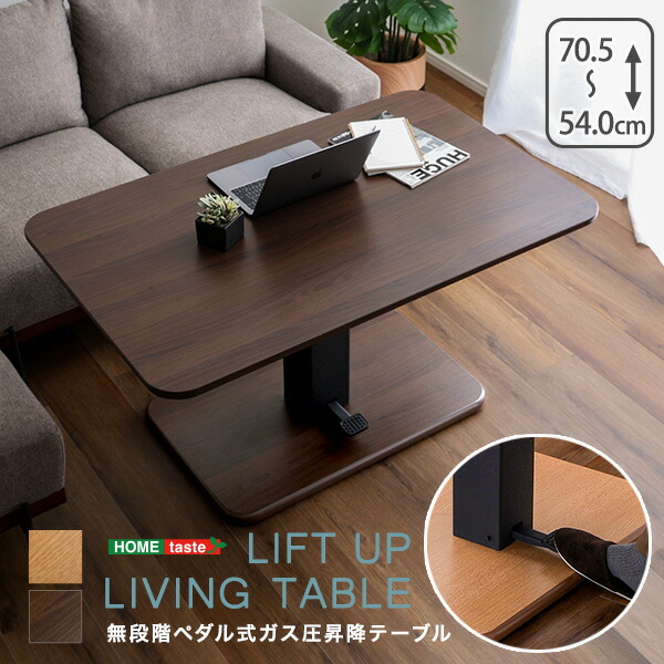 楽天市場】テーブル 昇降式 ガス圧 昇降式テーブル ペダル (約)高さ54