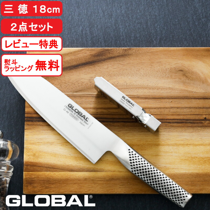 楽天市場】【レビュー特典】 グローバル包丁 『 三徳2点セット GST-A46