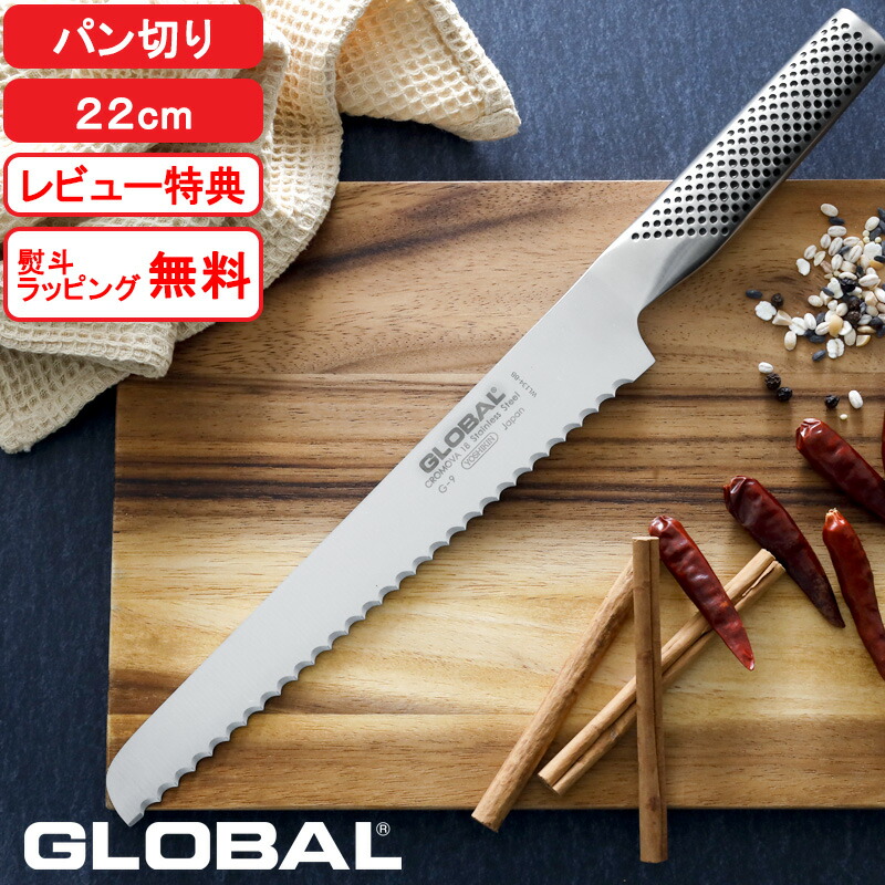 楽天市場】【レビュー特典】 グローバル包丁 『 パン切り 22cm G-9