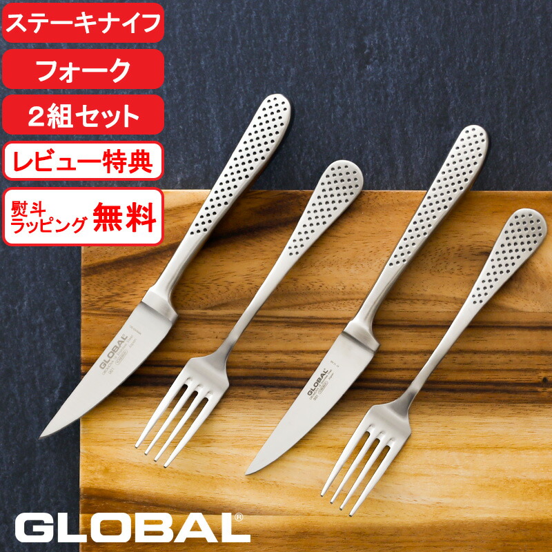 楽天市場】【レビュー特典】 グローバル 『 ステーキナイフ&フォーク2