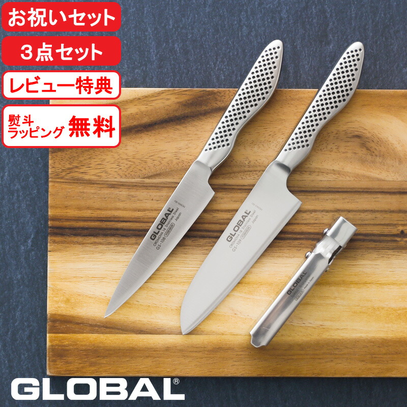 楽天市場】【レビュー特典】 グローバル包丁 『 お祝い3点セット SST
