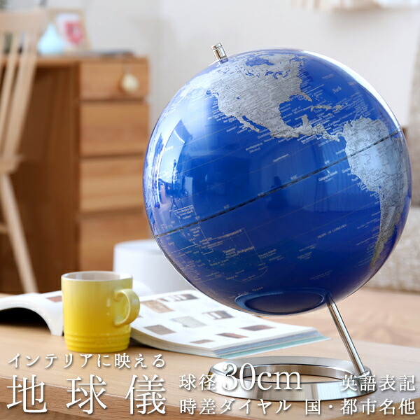 楽天市場】【レビュー特典】 『 インテリア 地球儀 サイズL 』 直径