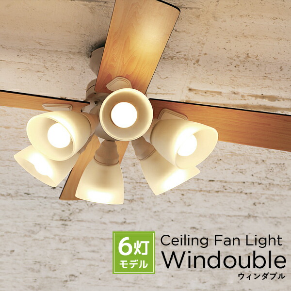 楽天市場】【レビュー特典】 『 シーリングファン Windouble ウィン