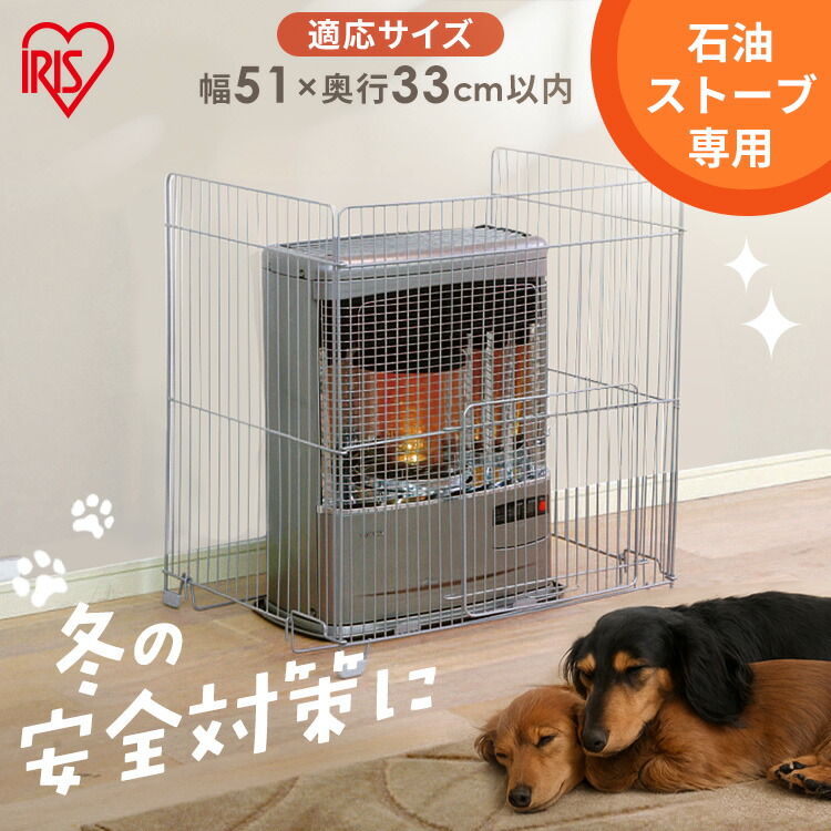 楽天市場】ストーブガード 三方式 幅51cm 奥行33cm以内 石油ストーブ
