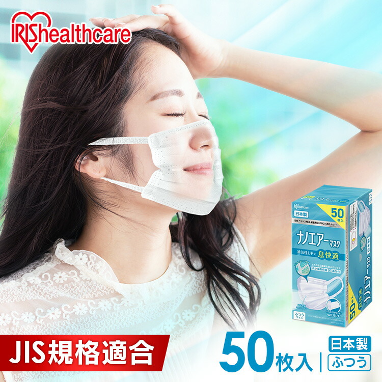 楽天市場】マスク 不織布 日本製 アイリスオーヤマ ナノエアーマスク