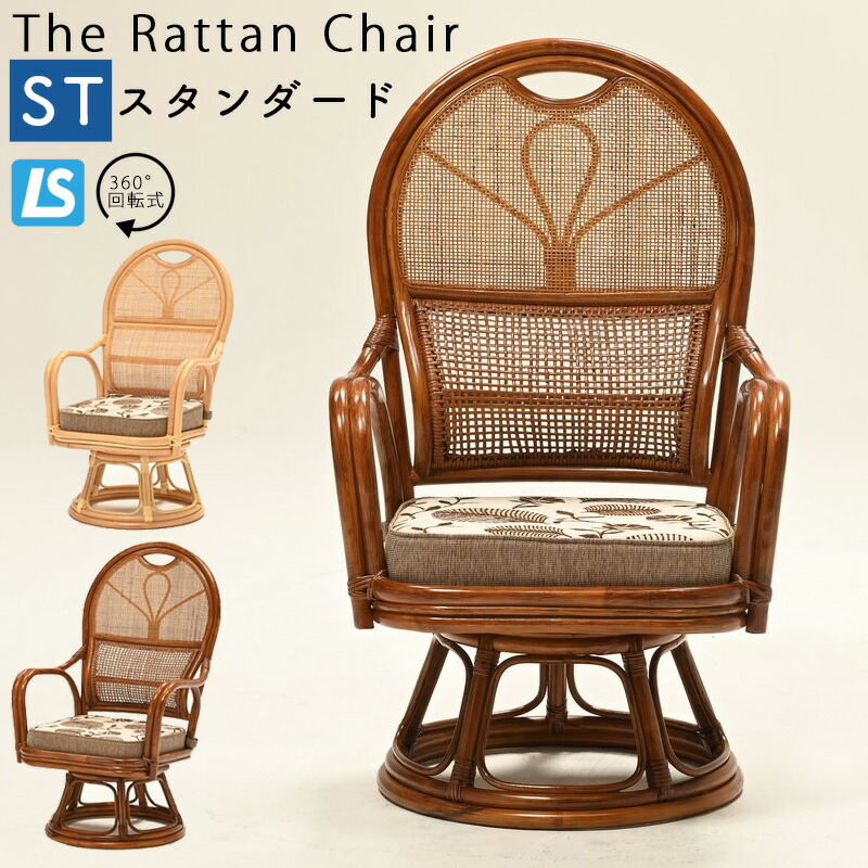 楽天市場】ラタンチェア ラタン アジアン チェア 座椅子 360度回転 籐