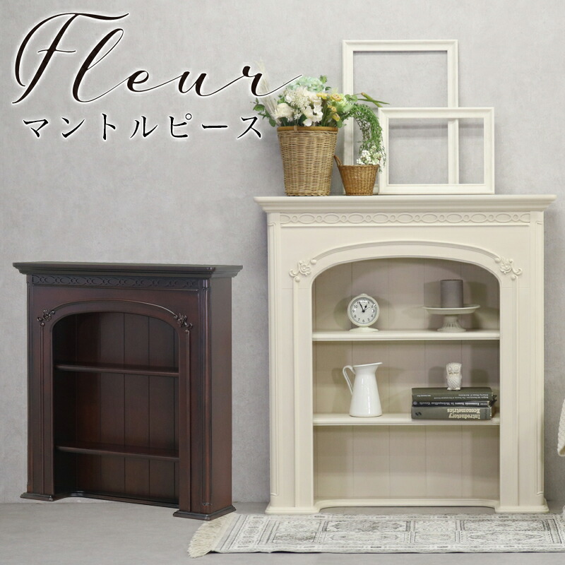 楽天市場】【開梱設置付き】マントルピース 収納 おしゃれ