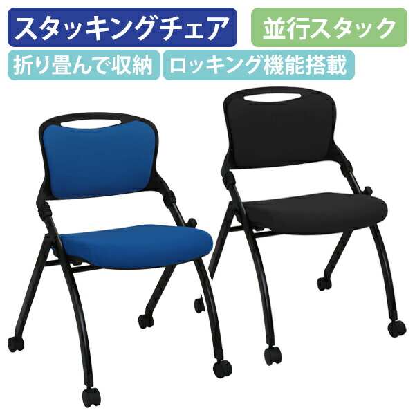 楽天市場】【法人宛限定】平行スタッキングチェアET 平行スタック