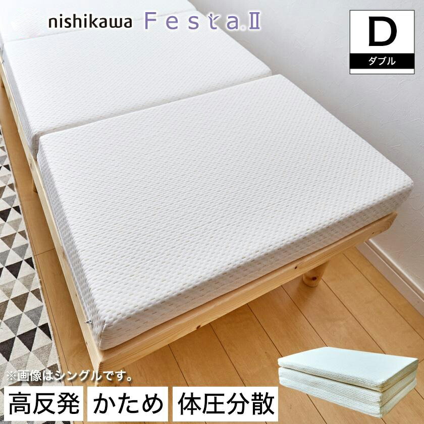 楽天市場】高反発マットレス ダブル 三つ折りマットレス 東京西川