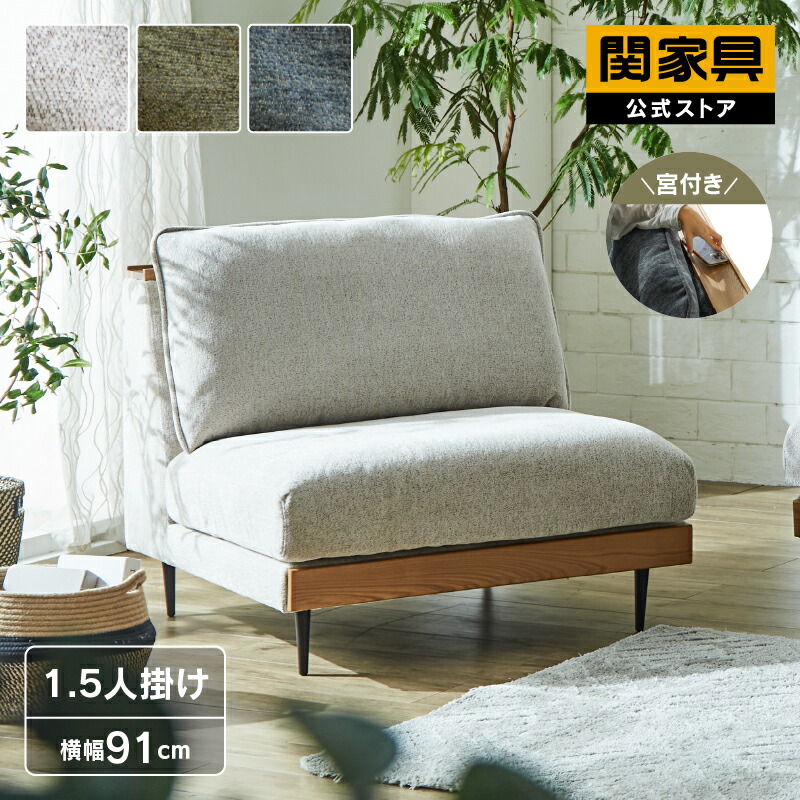 楽天市場】【公式】1.5人掛け 1.5P ウッドフレーム 木製フレーム