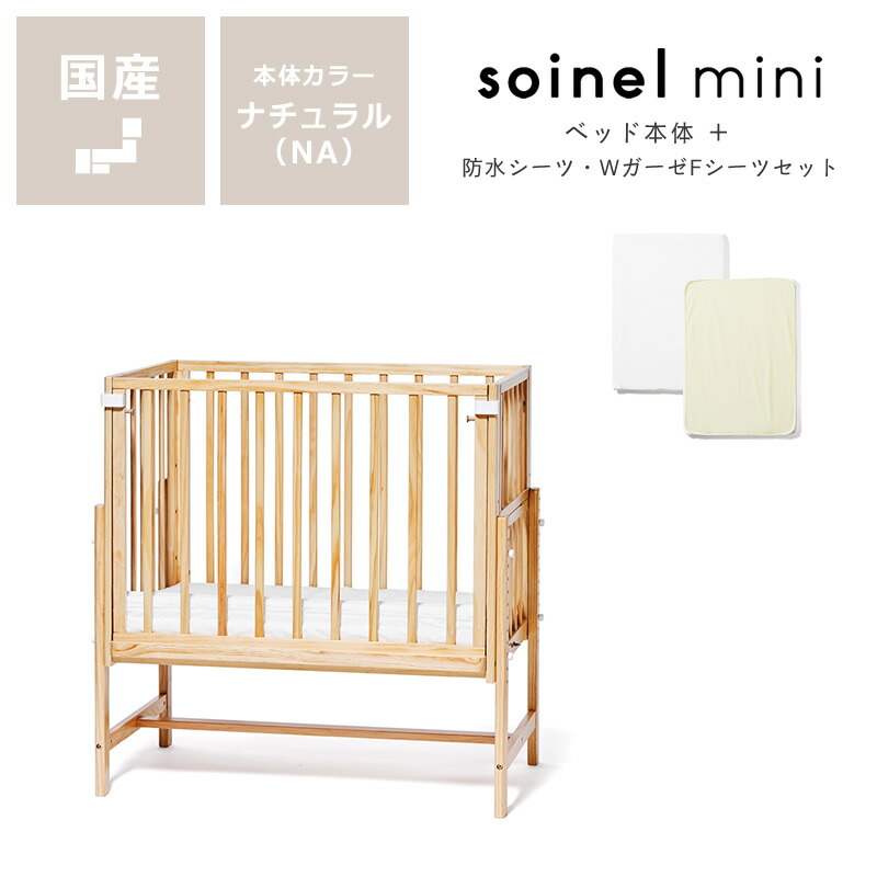 楽天市場】そいねーるミニ ベビーベッド 専用マットレスカバー付