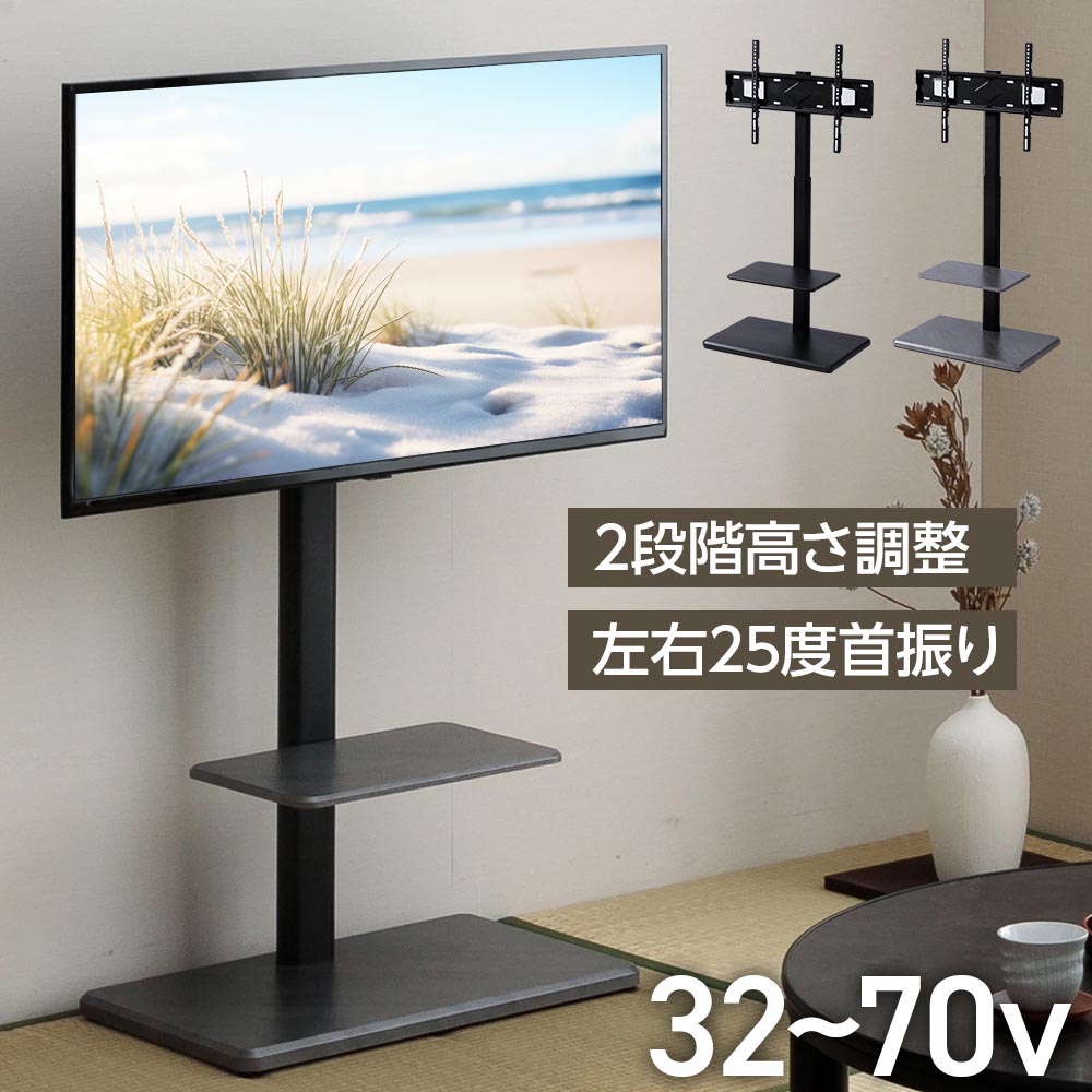 楽天市場】テレビスタンド 32~70型 高さ調節 首振り 配線隠し TV