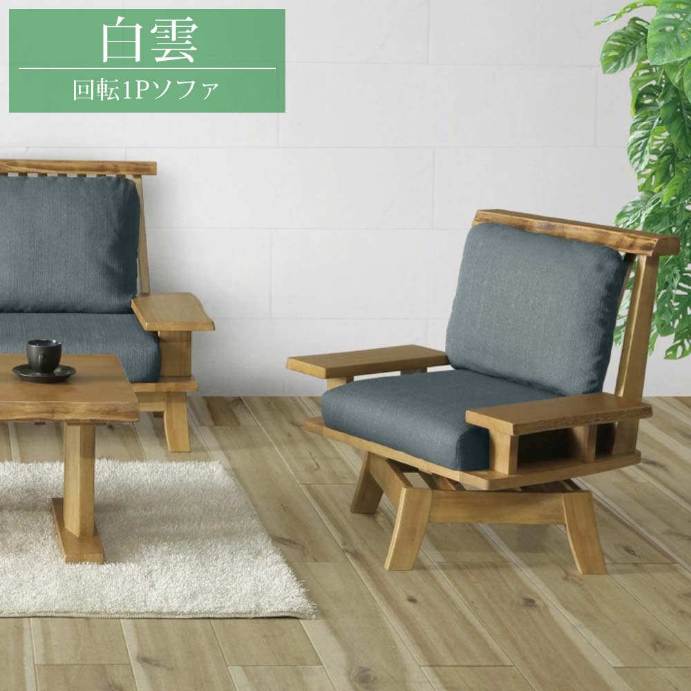 楽天市場】[割引品]+3/4 20:00〜 5%OFFクーポン配布[4h限定] 1人掛け