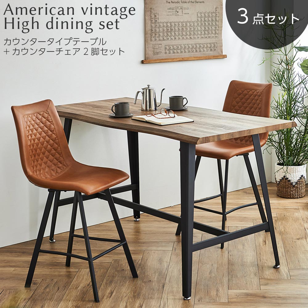 楽天市場】▽新生活応援クーポン配布中 カウンターテーブル チェア2脚