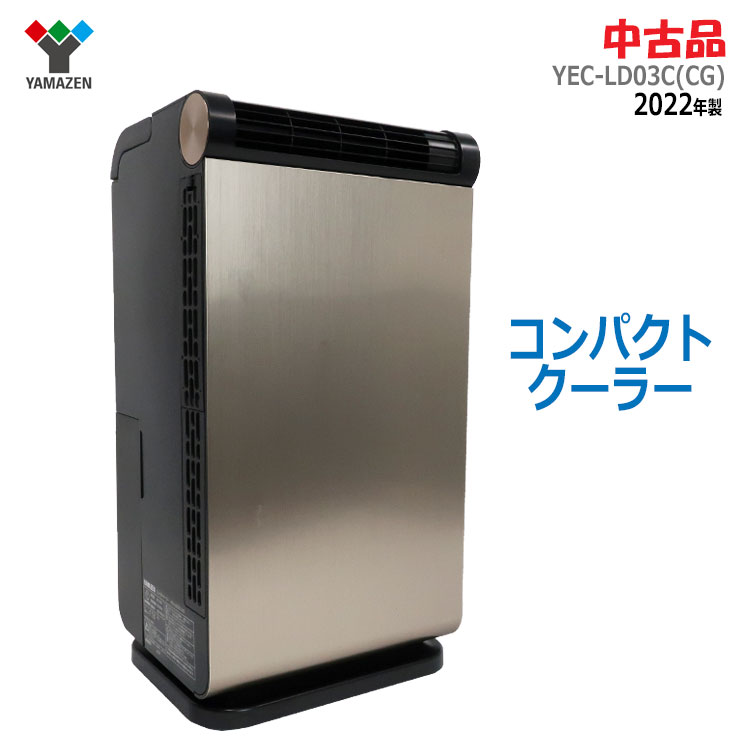 楽天市場】【中古】山善(YAMAZEN・ヤマゼン)コンパクトクーラー YEC