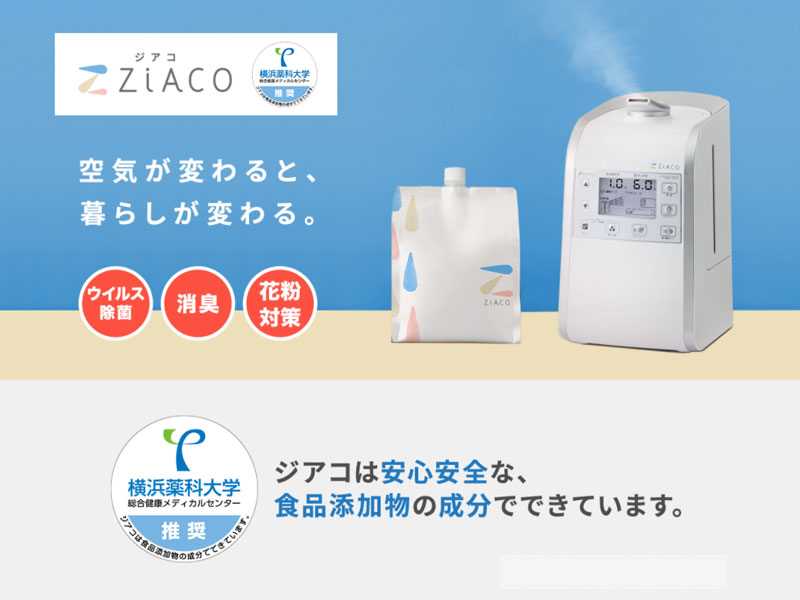 楽天市場】ZiACO ジアコ スターターキット 次亜塩素酸噴霧器 次亜塩素