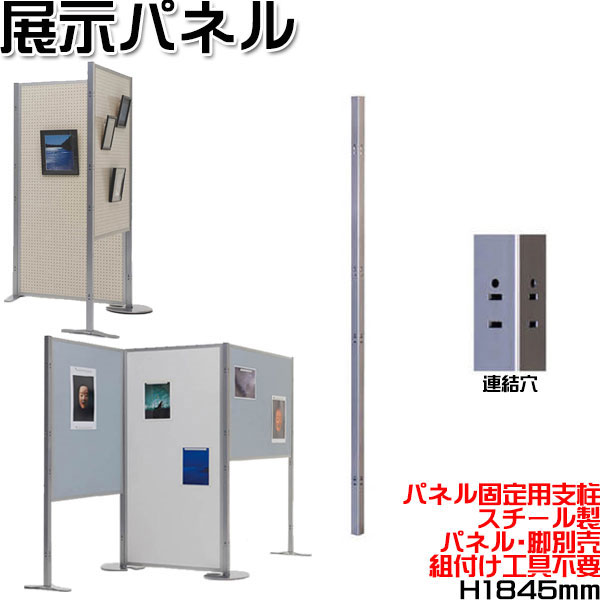 楽天市場】【法人送料無料】 【業務用】 支柱 展示パネル 両面タイプ