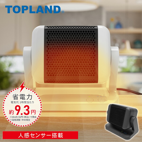 楽天市場】セラミックヒーター ファンヒーター 小型 人感センサー