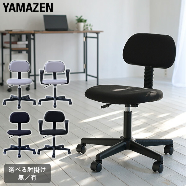 楽天市場】デスクチェア 選べる 肘なし 肘付き 幅57 奥行55 高さ72.5