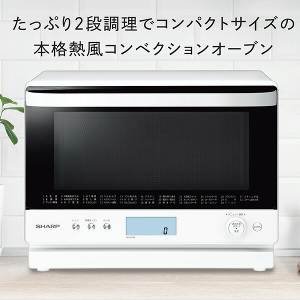 楽天市場】オーブンレンジ 過熱水蒸気 スチームオーブンレンジ 26L RE