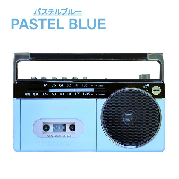 楽天市場】aiwa ラジカセ パルテルカラー Bluetooth AM ワイドFMラジオ