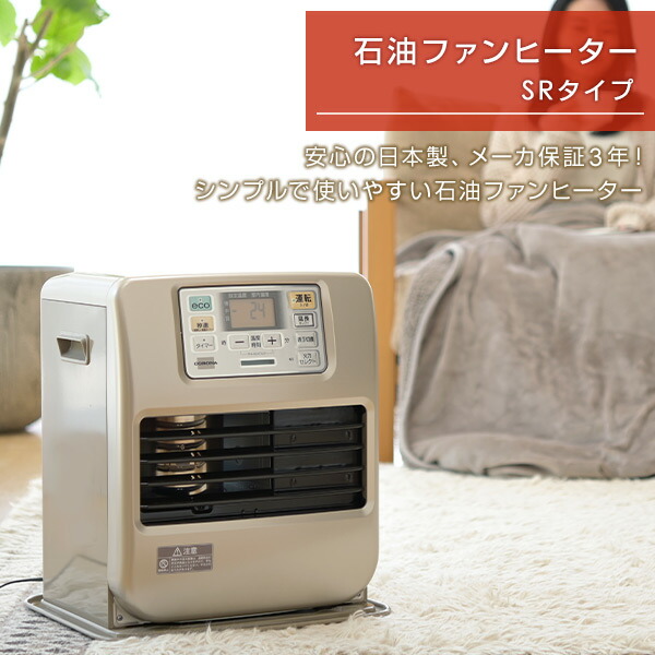 楽天市場】石油ファンヒーター ヒーター SR32シリーズ (木造9畳まで