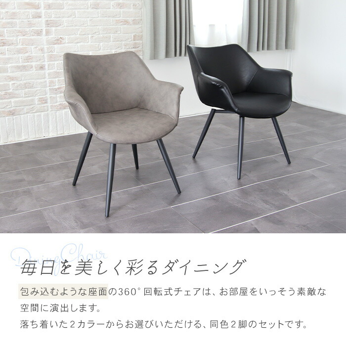 楽天市場】回転 ダイニングチェア 2脚セット 肘付き 座面ワイド 幅広