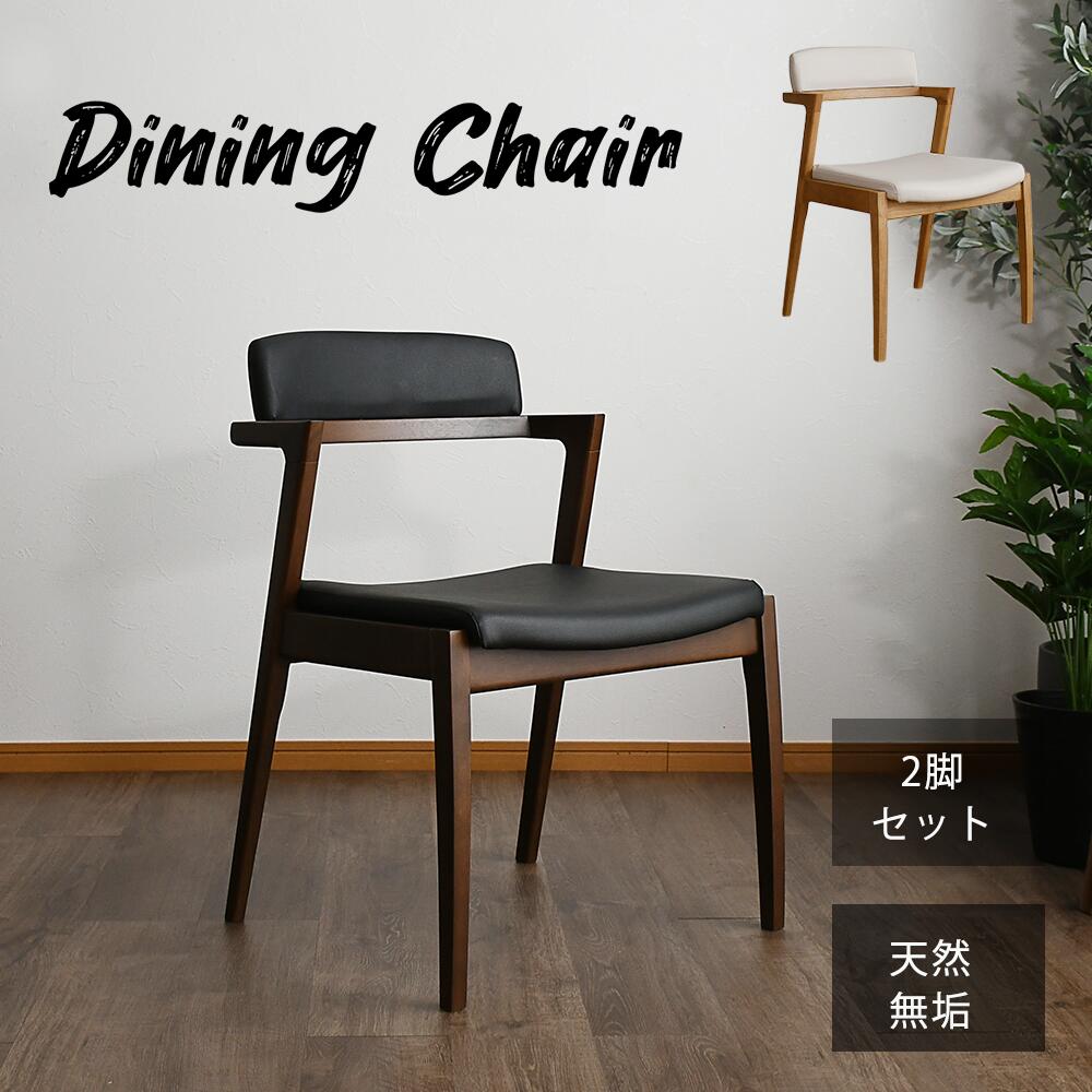 楽天市場】【25日！15％offｸｰﾎﾟﾝ】ハーフアームダイニングチェア2脚