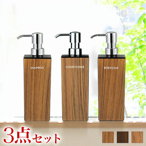 楽天市場】木目調ディスペンサーセット 角型 シャンプー