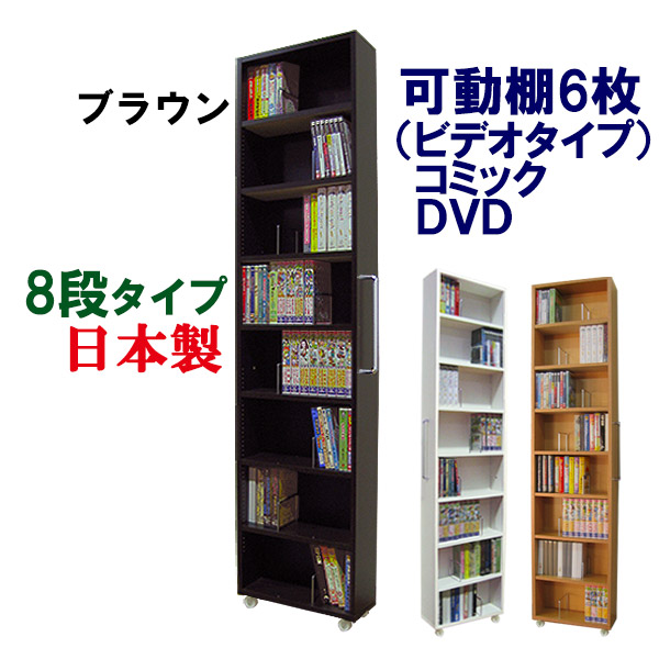 楽天市場】CD収納 DVD収納 8段 本棚 コミック収納 本収納 すき間収納