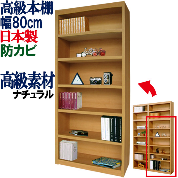 楽天市場】【強度抜群・頑丈】書棚 本棚 国産 幅80 奥行29.5 本箱