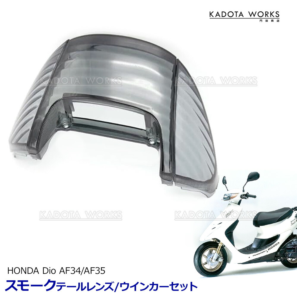 楽天市場】dio zx ウィンカーの通販