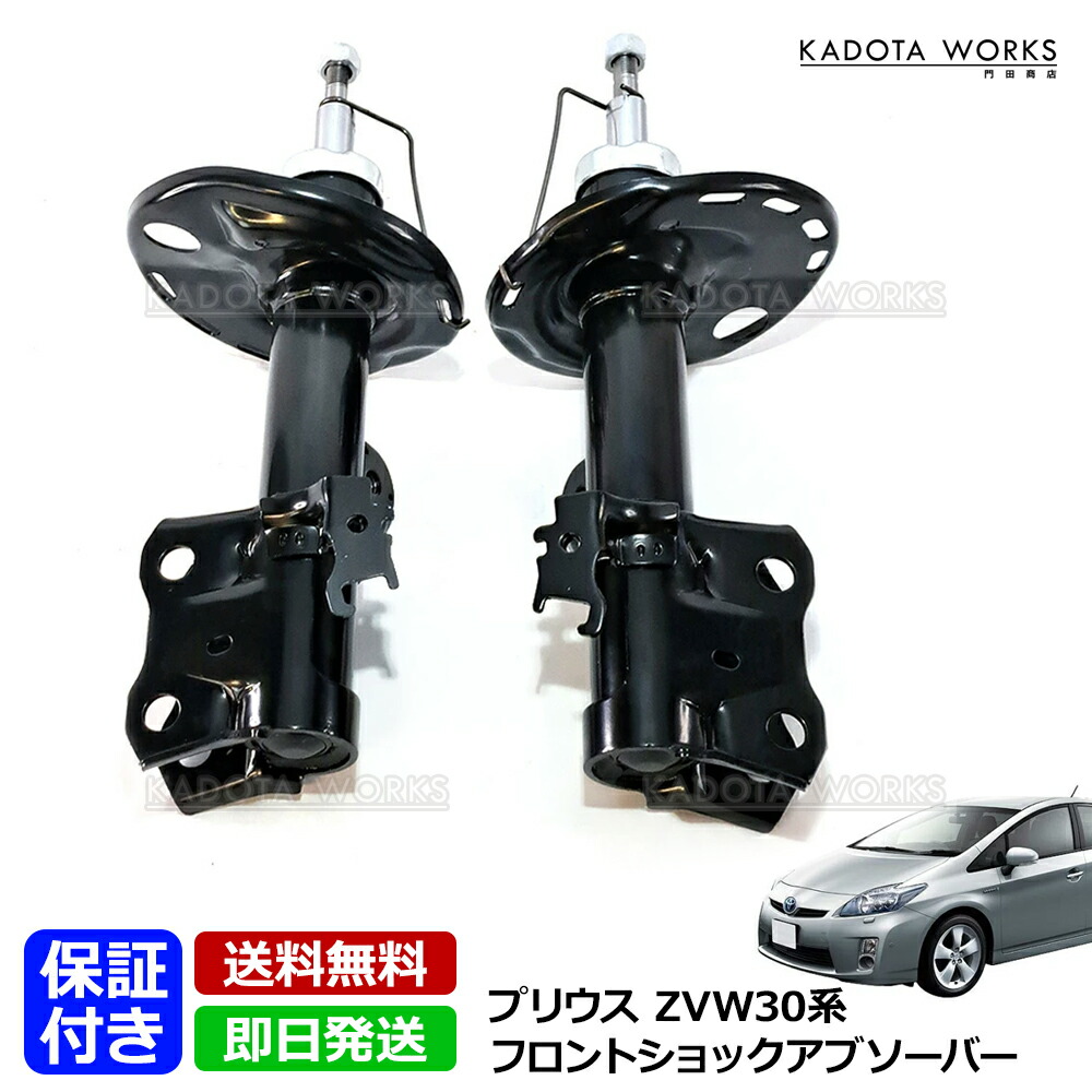 楽天市場】プリウス30系（ショックアブソーバー｜サスペンション