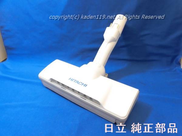 楽天市場】□【お取り寄せ品】HITACHI/日立 掃除機ヘッドスイクチD