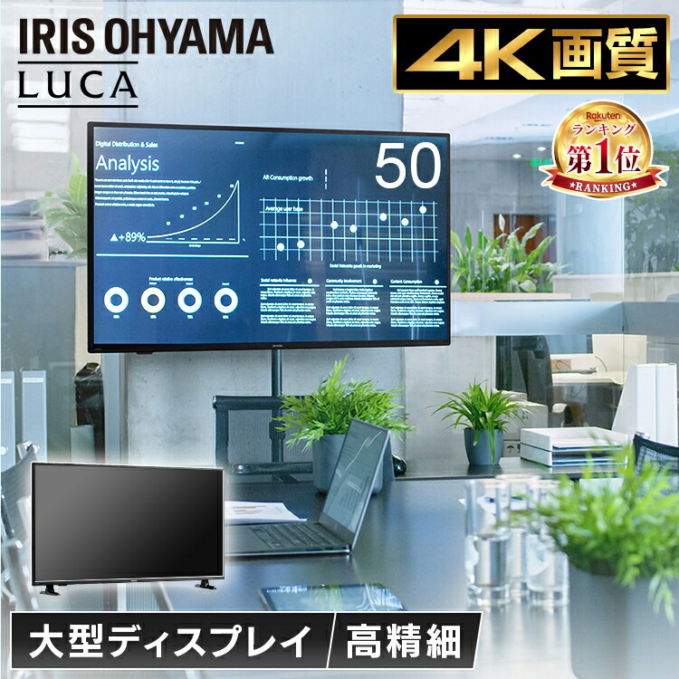 楽天市場】液晶モニター 液晶ディスプレイ 50インチ 50型 大型