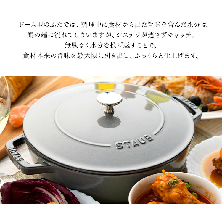 楽天市場】Staub Chistera 24cm CSTR-24 送料無料 ストウブ キッチン
