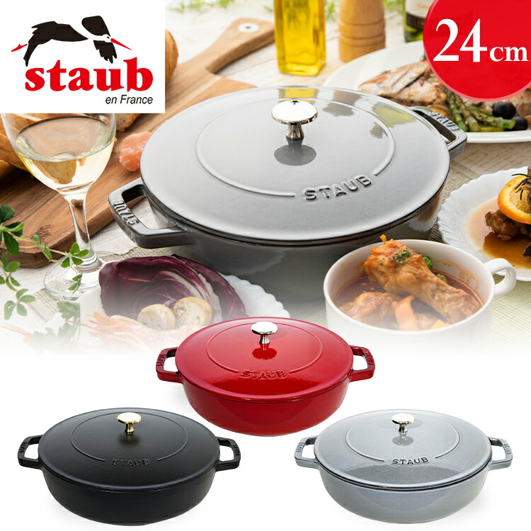 楽天市場】Staub Chistera 24cm CSTR-24 送料無料 ストウブ キッチン