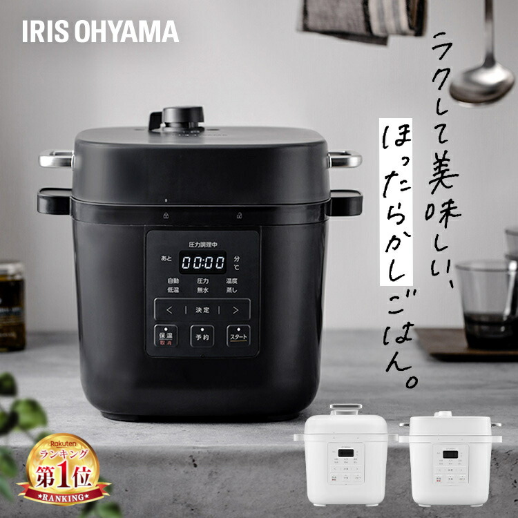 楽天市場】☆楽天1位☆ 電気圧力鍋 3L アイリスオーヤマ 自動メニュー