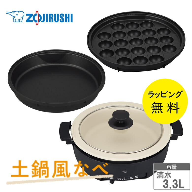楽天市場】象印 グリル鍋 土鍋風なべ あじまる 3種類のプレート【結婚
