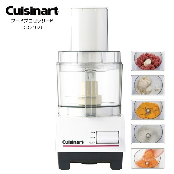 楽天市場】クイジナート フードプロセッサー 1.0Lの2〜3人分向き