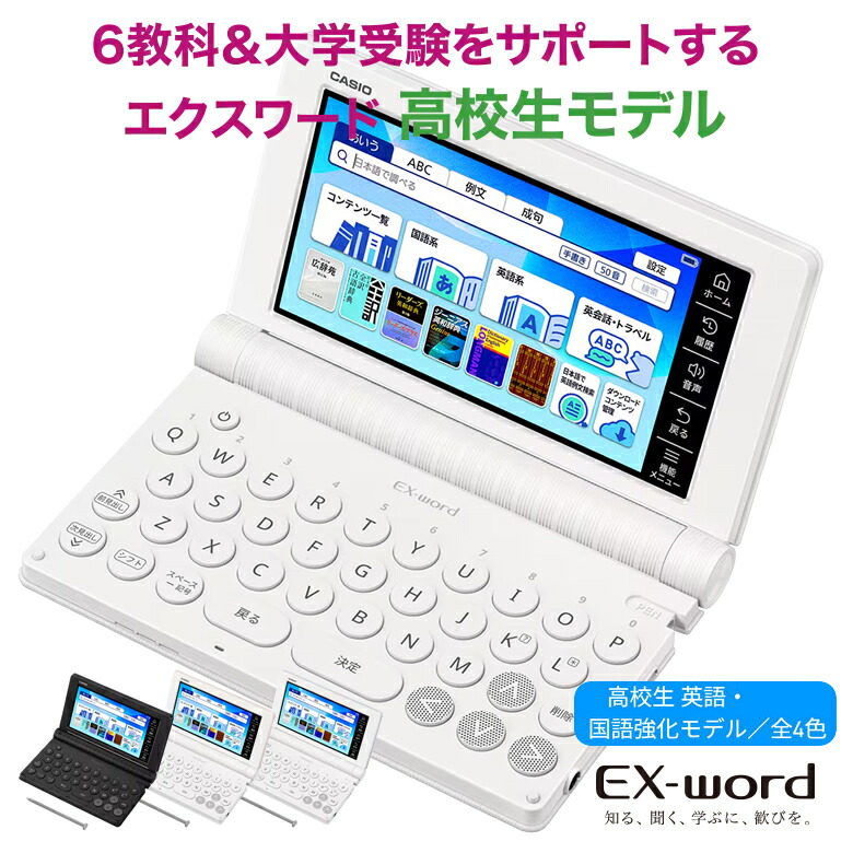 XD-SR4900 | XD-SR | 電子辞書 | CASIO 電子辞書 EX-word AZ-SR4900