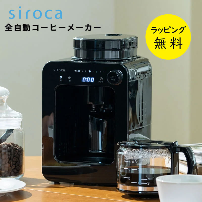楽天市場】コーヒーメーカー ミル付き 全自動 シロカ SC-A271 リッチ