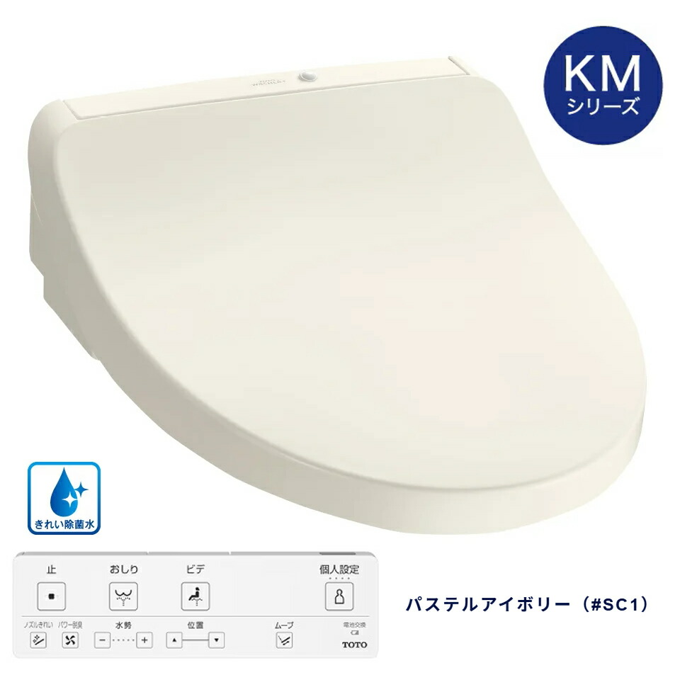 温水洗浄便座 toto ウォシュレット アイボリー」の人気商品一覧 | 安い