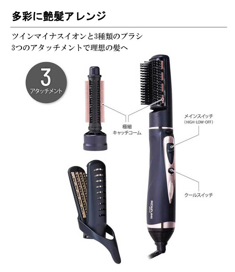 楽天市場】コイズミ カールドライヤー 冷風切替え ブラシ3種 マイナス